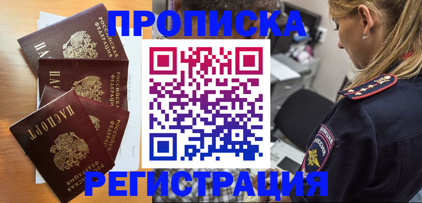 прописка штамп в Холмске