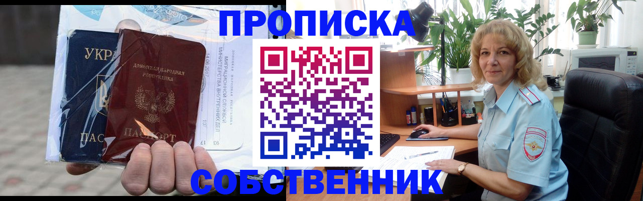 прописка в квартире в Холмске