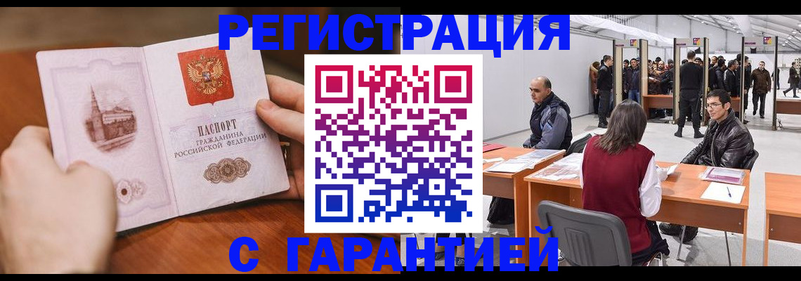 временная регистрация гарантия в Холмске
